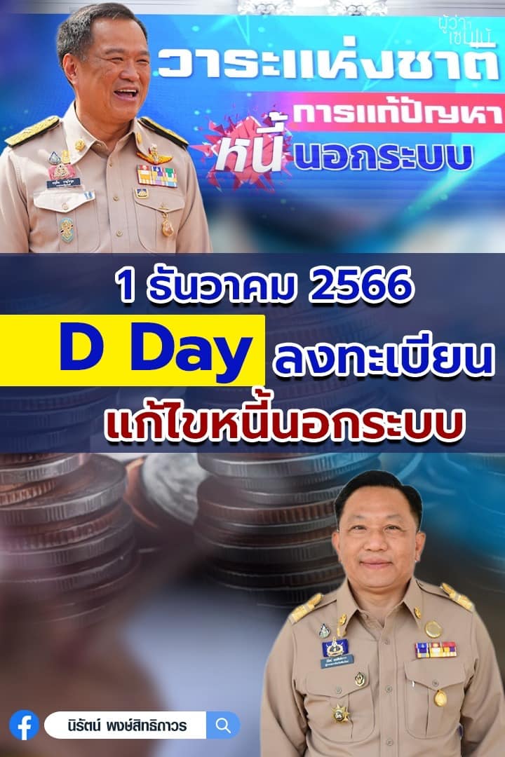 หนี้นอกระบบ